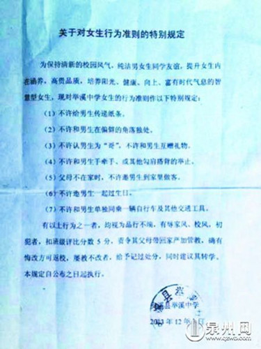 [视频]福建一中学7项规定防早恋 女生不许认男