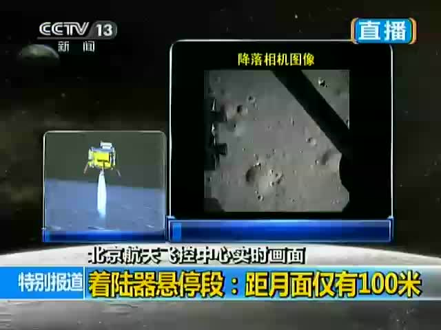嫦娥三号在月面虹湾区着陆瞬间截图