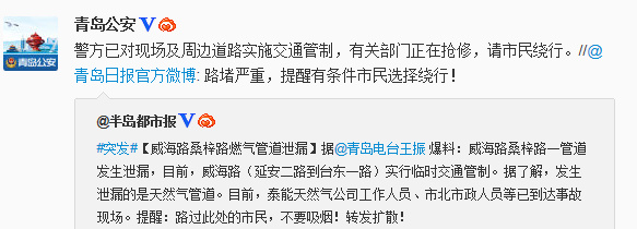 青岛威海路桑梓路燃气管道泄漏已实行交通管制
