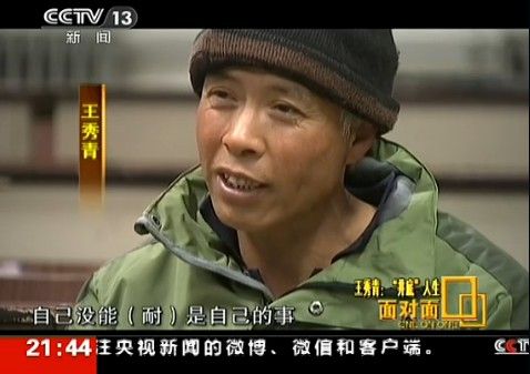 北京井底人：申请低保让政府不体面 不想添麻烦