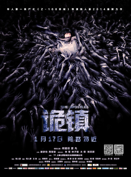 《诡镇》海报