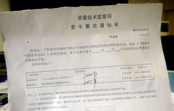 长沙男子丢失身份证补办后 名下多出两家百万公司_新闻频道_红网