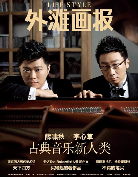 薛啸秋&李心草