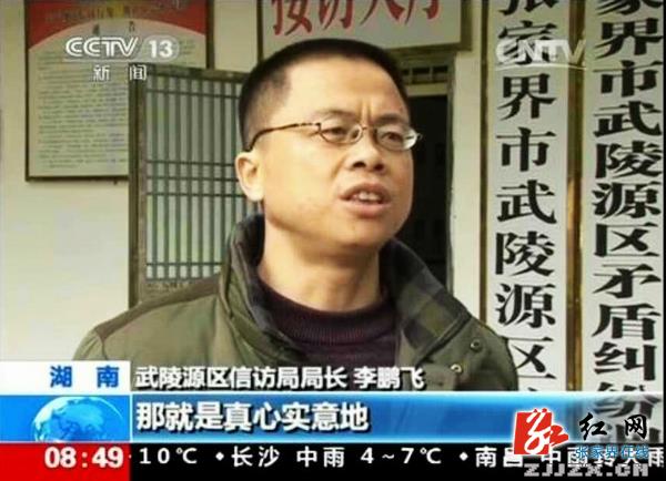 武陵源区信访局长李鹏飞被授予第八届全国“人民满意的公务员”