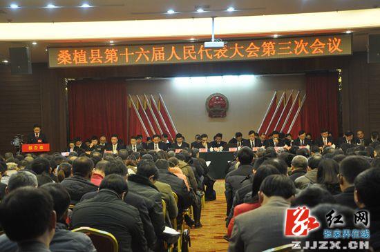 桑植县第十六届人民代表大会第三次会议开幕