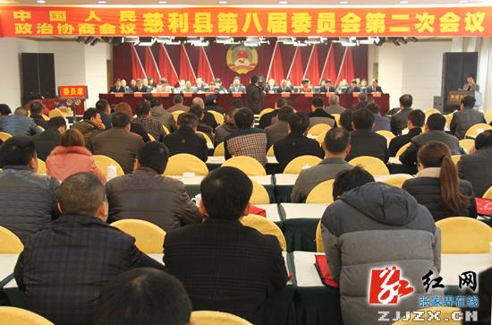 政协慈利县第八届委员会第二次会议胜利闭幕