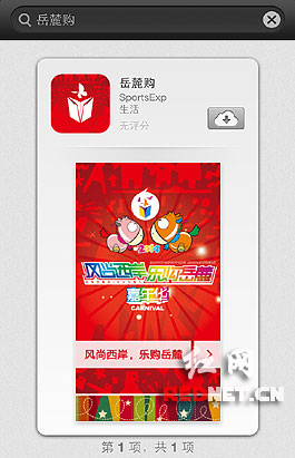 除了扫描二维码，在手机商店搜索“岳麓购”也能下载这款导购APP。