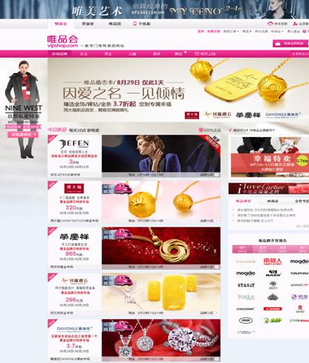 唯品会Vipshop特卖会：一家专门做特卖的网站_确保正品_确保低价_货到付款.png