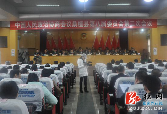 政协桑植县第八届委员会第二次会议闭幕