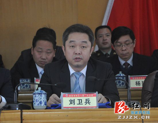 政协桑植县第八届委员会第二次会议闭幕