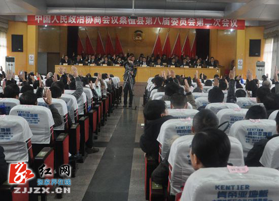 政协桑植县第八届委员会第二次会议闭幕