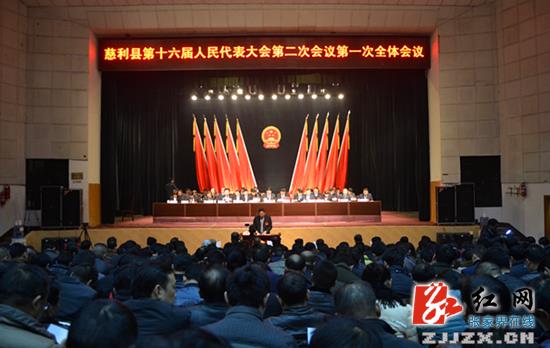 慈利县第十六届人民代表大会第二次会议胜利开幕