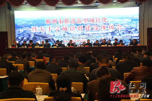 郴州市推进新型城镇化暨大十字城镇群建设现场会在宜章召开_湖南频道_红网