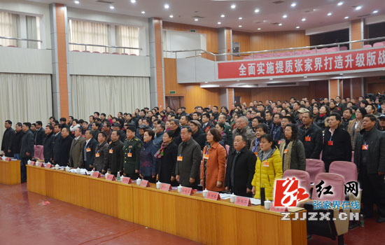 【“两会”正能量】政协张家界市第六届委员会第二次会议开幕