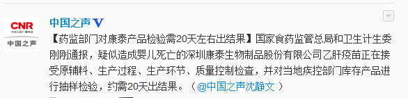 药监部门对康泰乙肝疫苗检验需20天左右出结果
