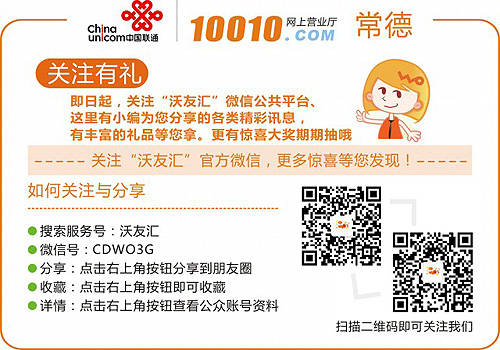 常德联通年底送流量新老客户都一样