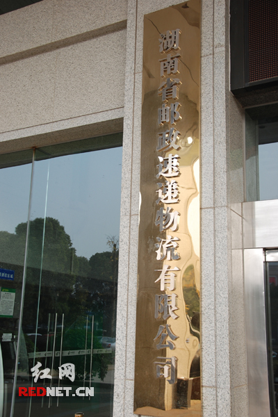 湖南省邮政速递要求对邮件内件进行严格验视。