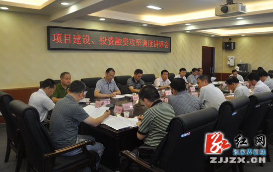 【双联双解六攻坚】打好促进张家界经济发展的投资融资攻坚战役