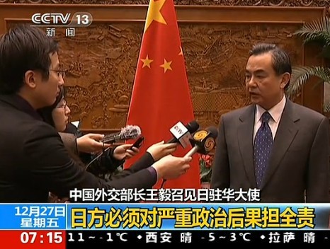 [视频]王毅召见日驻华大使谴责安倍参拜靖国神社