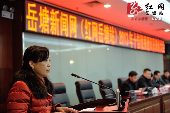 岳塘新闻网今日表彰2013年度十佳优秀通讯员