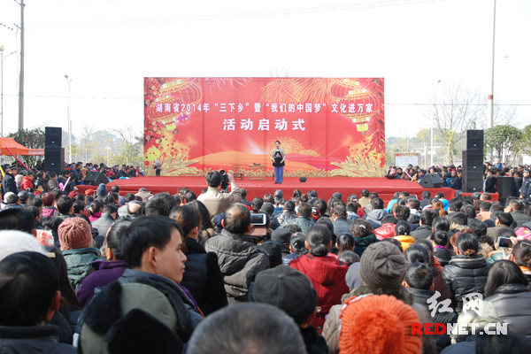 湖南省2014年“三下乡”暨“我的中国梦”文化进万家活动在浏阳市永和镇举行