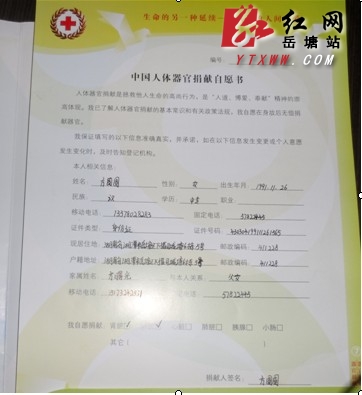 桔子园社区“象面女孩”的中国人体器官捐献自愿书