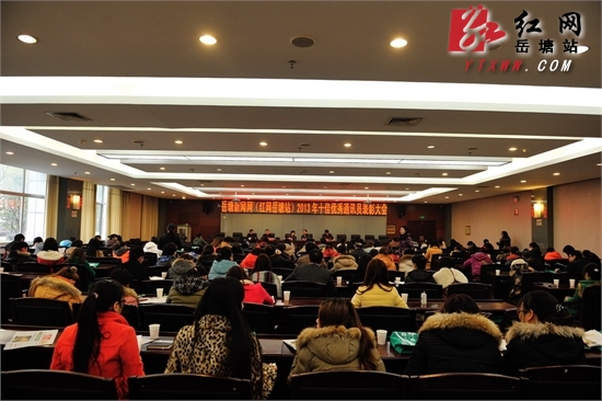 岳塘新闻网表彰2013年度十佳优秀通讯员