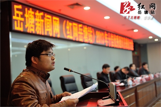 岳塘新闻网表彰2013年度十佳优秀通讯员