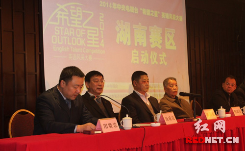 “希望之星”英语风采大赛湖南选拔赛正式启动。