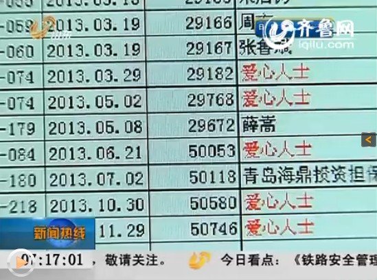 工作人员向记者展示爱心人士的捐款记录（视频截图）