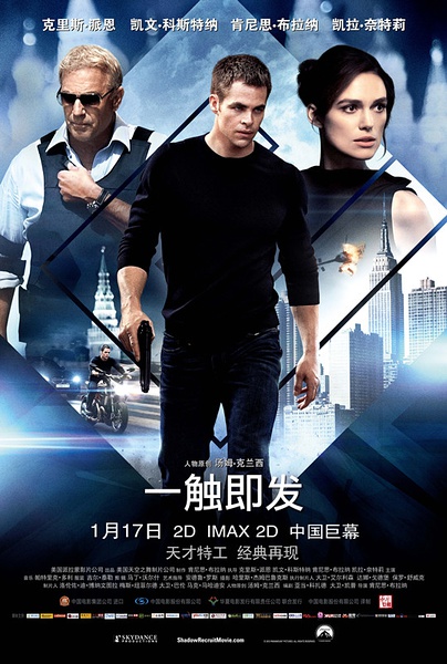 《一触即发》海报