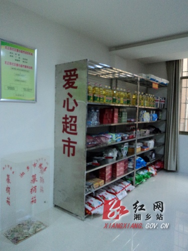爱心超市.jpg