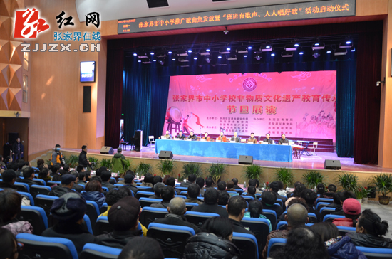 张家界市中小学“班班有歌声、人人唱好歌”活动正式启动