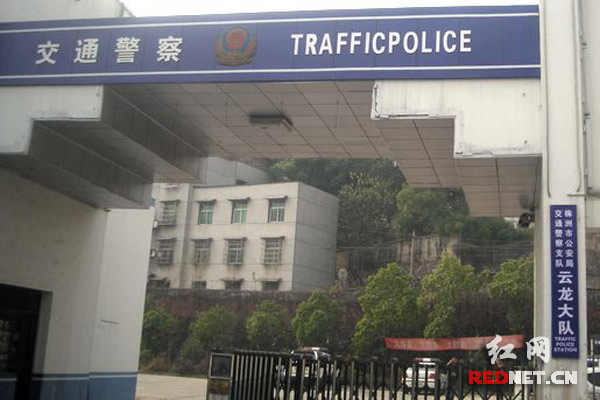 株洲:交警莲易高等级公路大队正式更名为云龙大队(图)