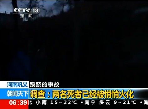 央视:河南巩义煤矿事故遭瞒报 死者被悄悄火化