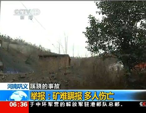 央视:河南巩义煤矿事故遭瞒报 死者被悄悄火化