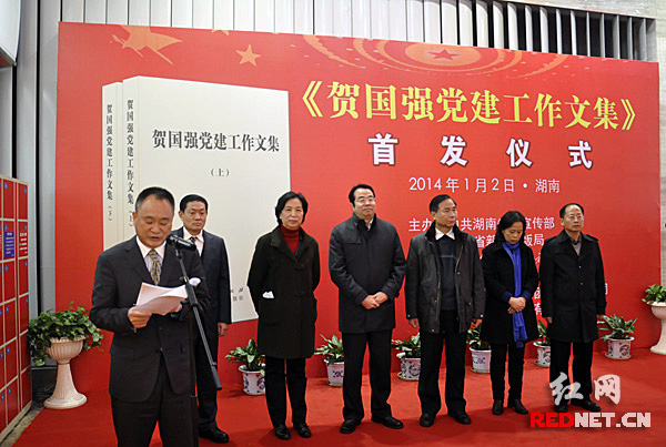 1月2日上午，《贺国强党建工作文集》湖南首发式在长沙举行。