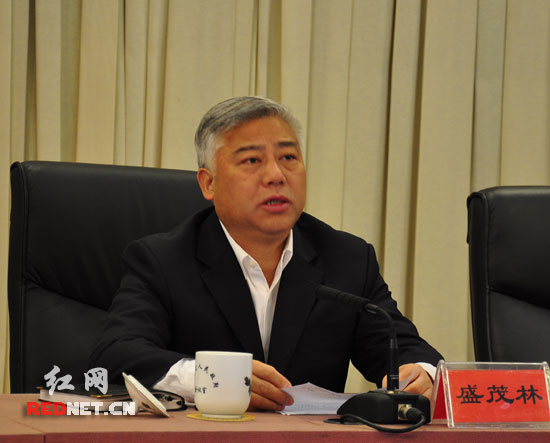 湖南省副省长盛茂林出席会议。