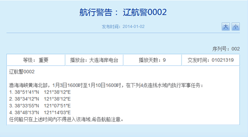 解放军3日起将在渤黄海连续8天执行军事任务(图)