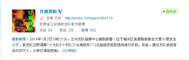 中新网1月2日电 据甘肃省公安消防总队官方微博“甘肃消防”消息，2日下午，位于城关区张掖路旁泰生大厦31层发生火灾。