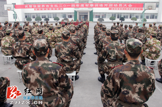 武警张家界市支队吹响新年度练兵号角（图）