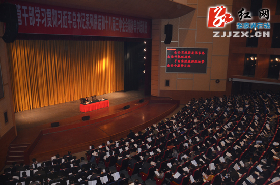 张家界市1000多名在职县处级干部集中培训