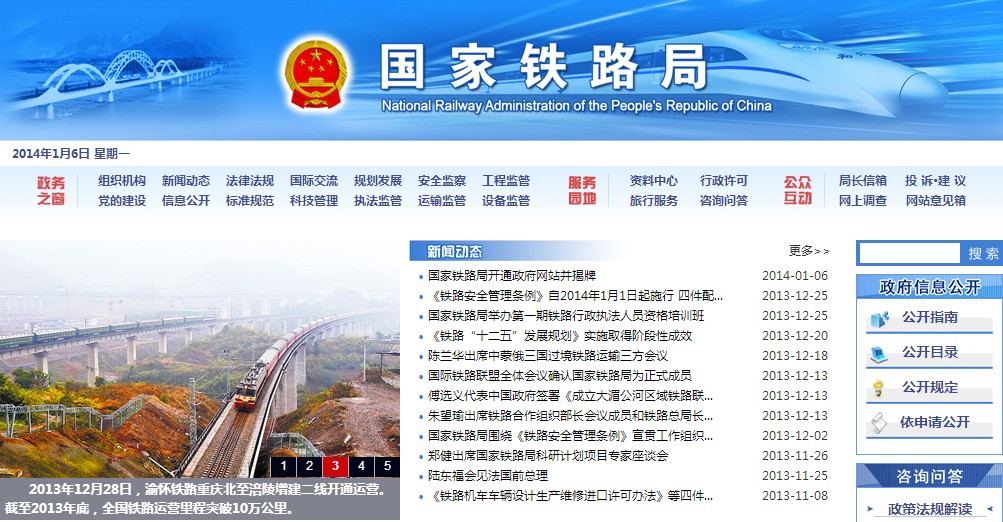 国家铁路局网站截图（局部）