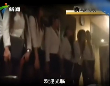 [视频]暗拍色情桑拿店卖淫女穿制服站一排供挑选