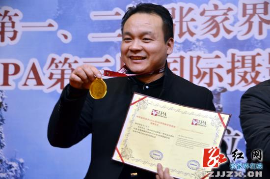 IPA第三届国际摄影艺术展暨颁奖典礼在张家界举行