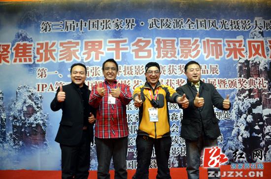 IPA第三届国际摄影艺术展暨颁奖典礼在张家界举行