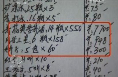 曝光的酒水消费清单。（视频截图）