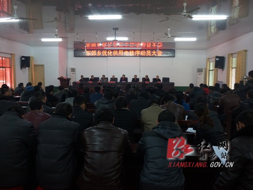 湘乡市全面动员扎实推进东郊供用电秩序优化 (4).JPG