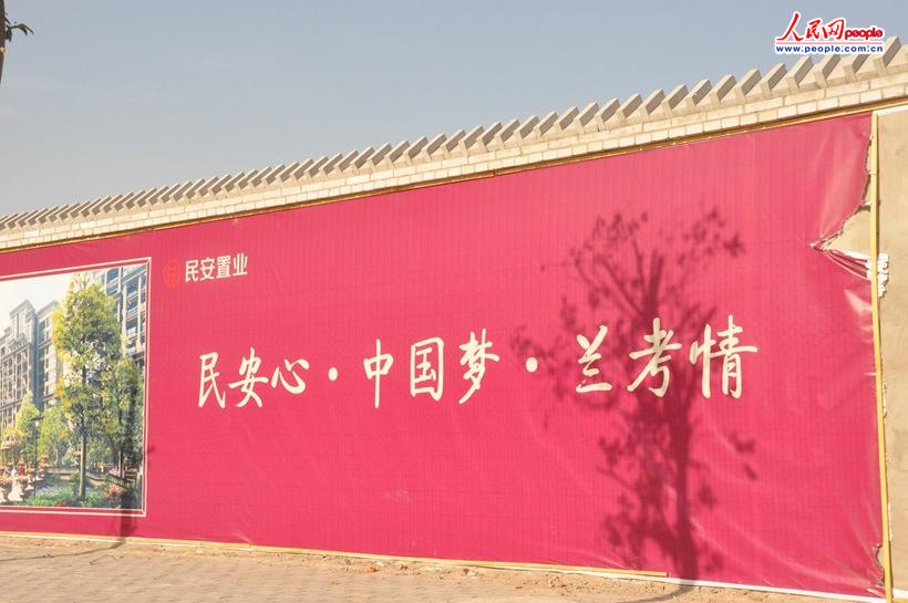 兰考县行政区街道上的标语 人民网 高泽华摄
