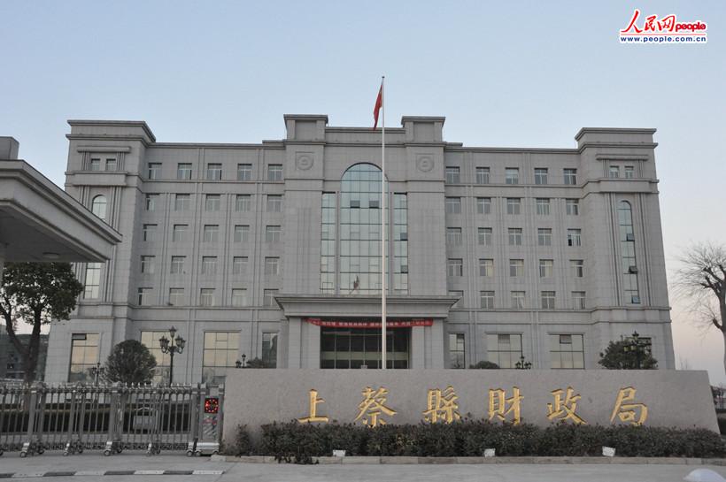 上蔡县财政局 人民网 高泽华摄